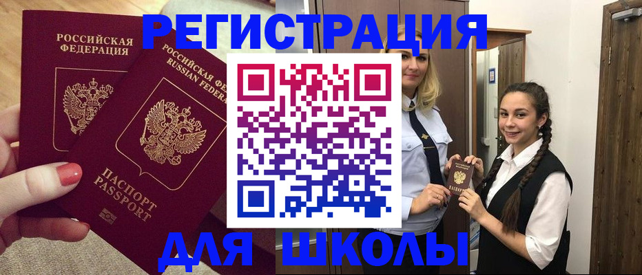 прописка для школы в Лукоянове