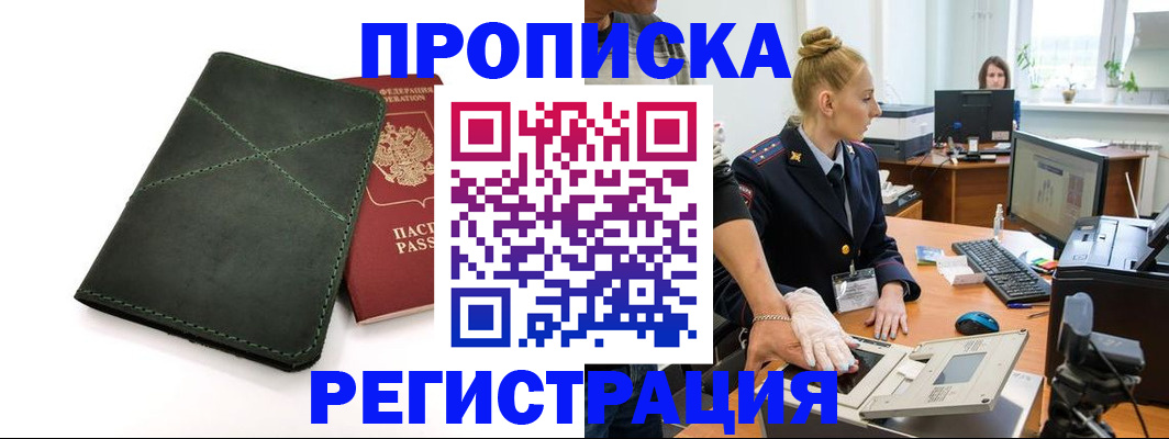 прописка 2025 в Лукоянове