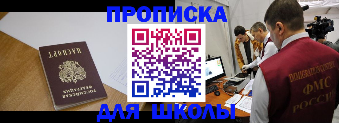 регистрация для школы в Лукоянове